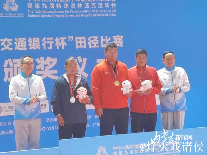 内蒙古在2025残特奥会上斩获26金29银39铜 内蒙古在2025残特奥会上斩获26金29银39铜