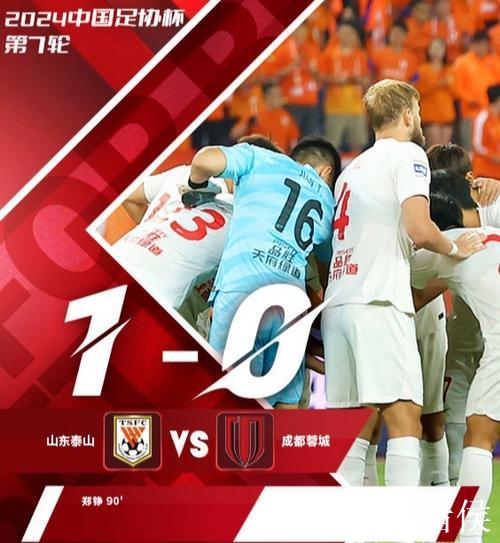 山东泰山U-19中青赛四连冠:球场霸主再续辉煌 山东泰山U-19中青赛四连冠:球场霸主再续辉煌