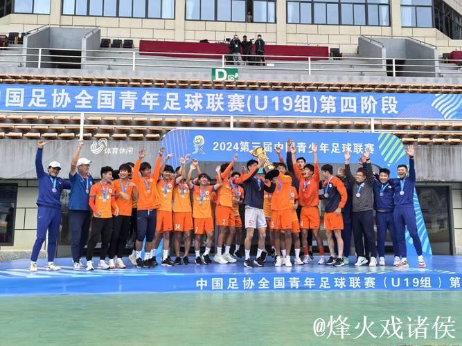 山东泰山U-19中青赛四连冠:球场霸主再续辉煌 山东泰山U-19中青赛四连冠:球场霸主再续辉煌